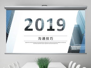 有效沟通技巧 企业管理入职培训的核心指南（附PPT模板）