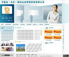 企业管理咨询公司网页模板免费下载指南 打造专业数字形象第一步