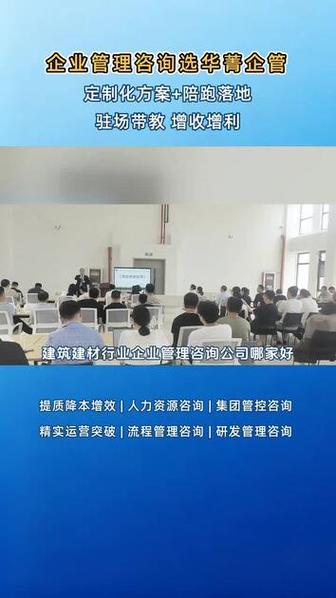 建筑建材行业企业管理咨询公司排名前十有哪些?