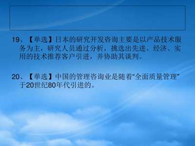 【企业管理咨询第三章】课件